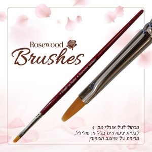 מכחול לג'ל אובלי  מס 4 לבניית ציפורניים בג'ל או פוליג'ל , מריחת ג'ל ועיצוב הציפורן