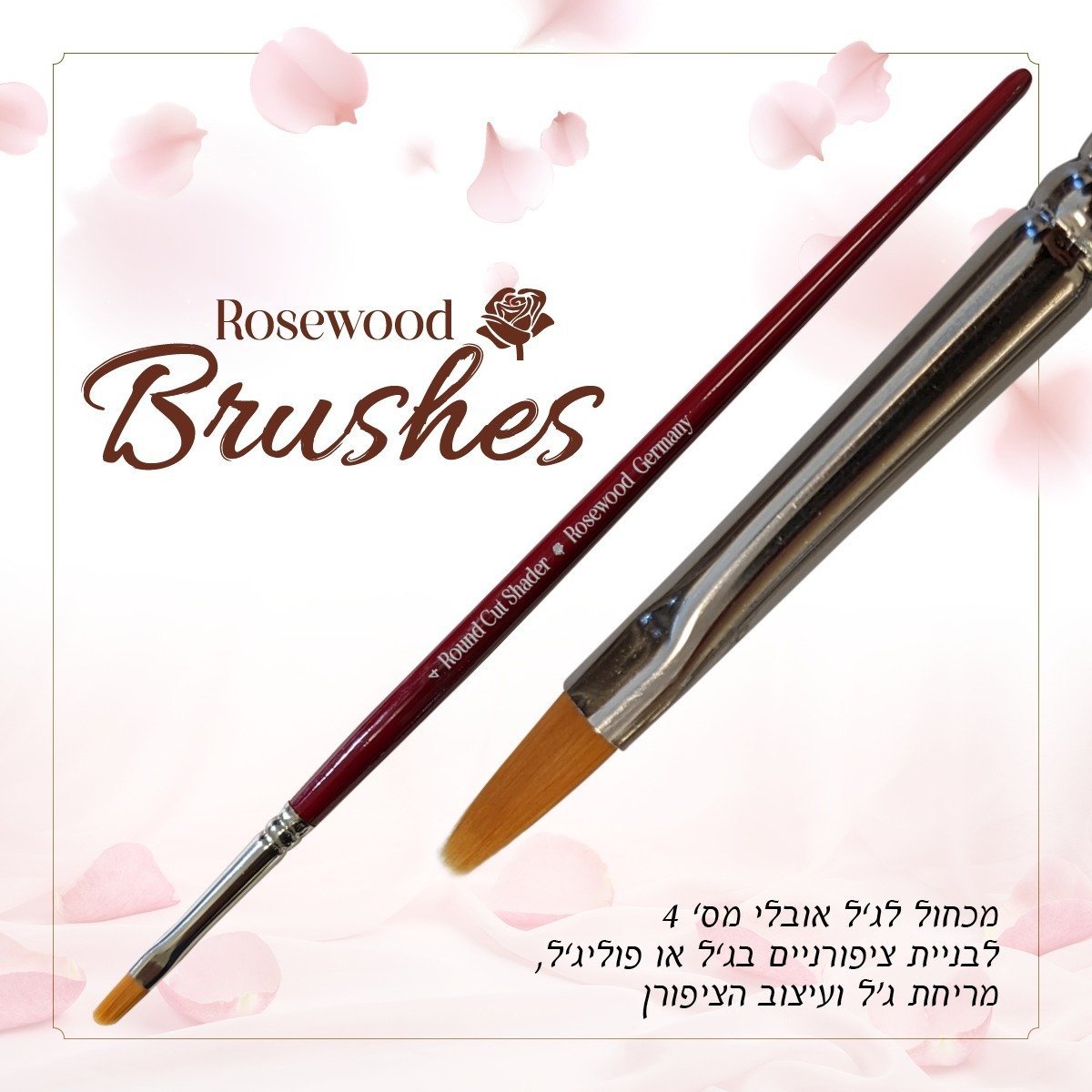 מכחול לג'ל אובלי מס 4 לבניית ציפורניים בג'ל או פוליג'ל , מריחת ג'ל ועיצוב הציפורן