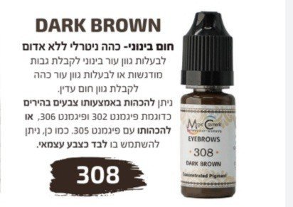צבע פיגמנט איפור קבוע לגבות פודרה והצללה DARK BROWN 308