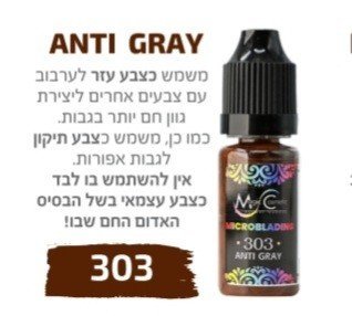 צבע פיגמנט איפור קבוע לגבות מיקרובליידינג ANTI GRAY 303