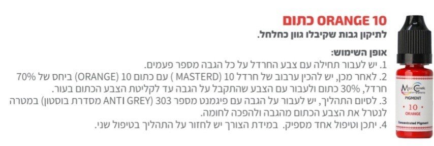 צבע פיגמנט איפור קבוע גבות צבע תיקון ORANGE 10 כתום