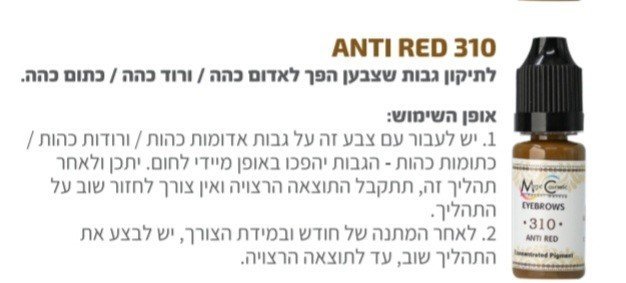 צבע פיגמנט איפור קבוע גבות - ANTI RED310
