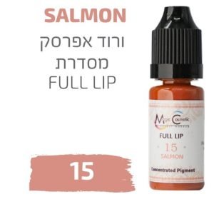 צבע פיגמנט איפור קבוע לשפתיים SALMON 15