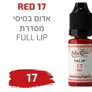 צבע פיגמנט איפור קבוע לשפתיים RED 17