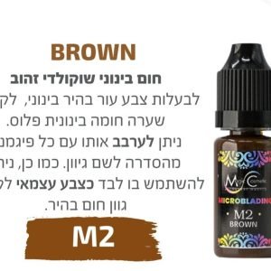 Screenshot_20211125-100345_Drive-1.jpg צבע פיגמנט איפור קבוע לגבות מיקרובליידינג BROWN M2