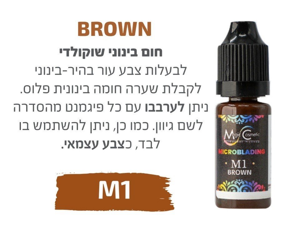 צבע פיגמנט איפור קבוע לגבות מיקרובליידינג BROWN M1
