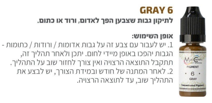 צבע פיגמנט איפור קבוע גבות צבע תיקון GRAY 6