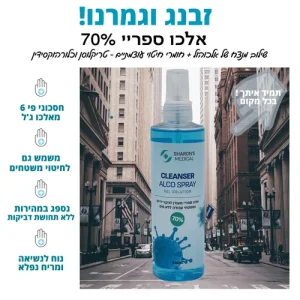 אלכו ספריי 70% סופר עוצמתי לחיטוי ידיים ומשטחי עבודה 250 מ"ל - 5 יחידות במבצע שרונ'ס