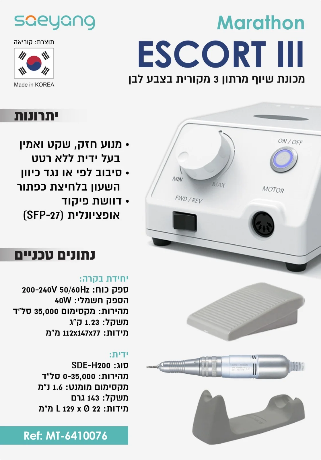 מכונת שיוף מרטון אסקורט 3 - Maraton Escort lll מקורית - יבואן רשמי – תמונה 2