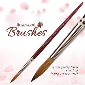 מכחול קולינסקי מקצועי עגול מס' 8 ממותג ROSEWOOD