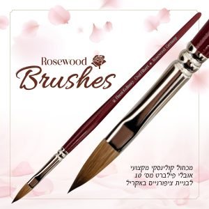 מכחול קולינסקי מקצועי אובלי פילברט מס' 10 ממותג ROSEWOOD