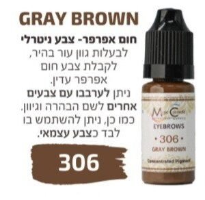 צבע פיגמנט איפור קבוע לגבות פודרה והצללה  GRAY BROWN 306