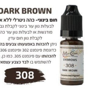צבע פיגמנט איפור קבוע לגבות פודרה והצללה DARK BROWN 308