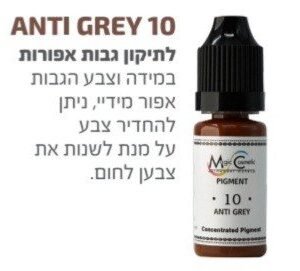 צבע פיגמנט איפור קבוע גבות  צבע תיקון ANTI GREY 10