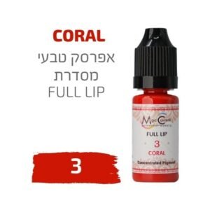 צבע פיגמנט איפור קבוע  לשפתיים CORAL 3