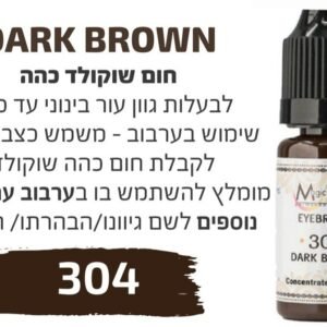 צבע פיגמנט איפור קבוע לגבות פודרה והצללה  DARK BROWN 304