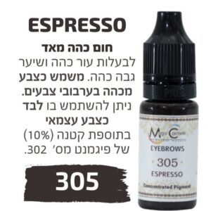 צבע פיגמנט איפור קבוע לגבות  פודרה והצללה ESPRESSO 305