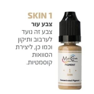 צבע פיגמנט איפור קבוע גבות  צבע תיקון SKIN 1